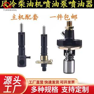 风冷柴油机发电机微耕机配件173 油嘴 178F186FA192F喷油泵喷油器