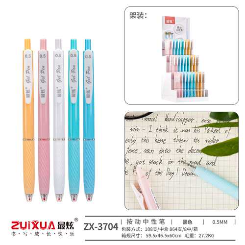 C3704黑色0.5C型锥按动中性笔