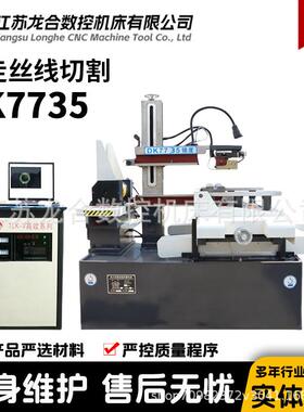 DK772DK77288机小床型数控线床切割机床快走丝机生产厂家