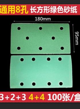 大美汽车干磨砂纸绿色背绒180mm方形打磨费斯托摩卡沙皮8孔长条