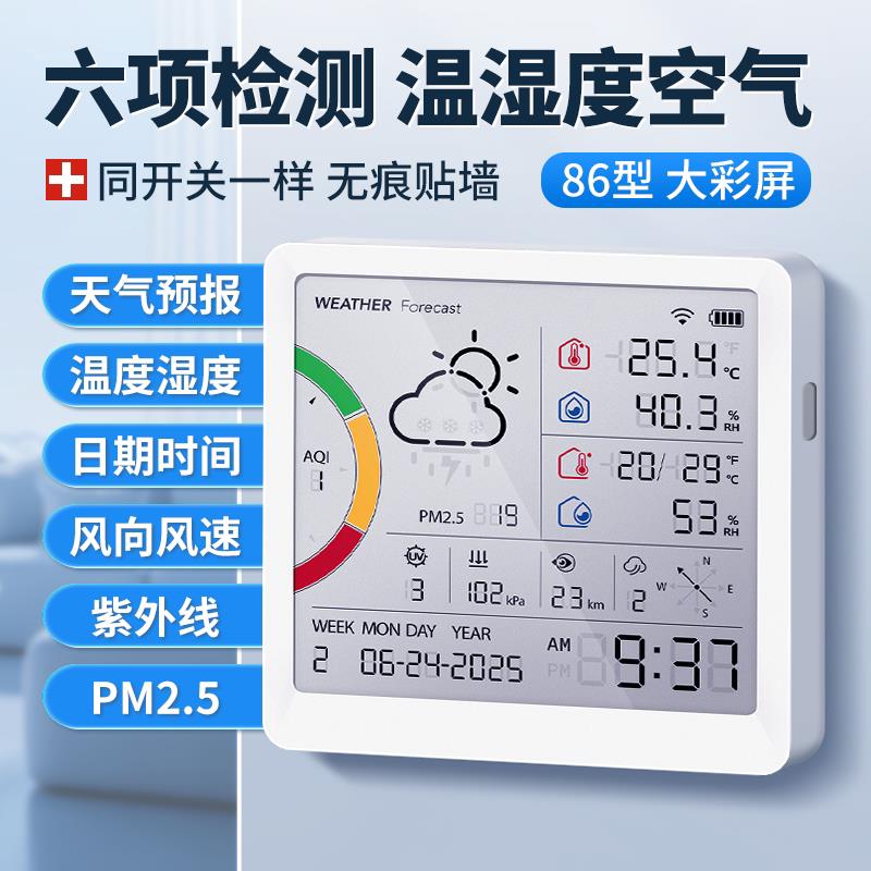 86型面板智能温湿度计室内外家用高精准温度湿度计空气质量检测仪