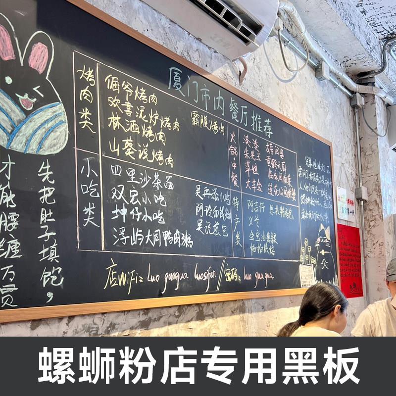 螺蛳粉店专用实木框挂式黑板磁性黑板贴饭厅菜单展示板商用写字板