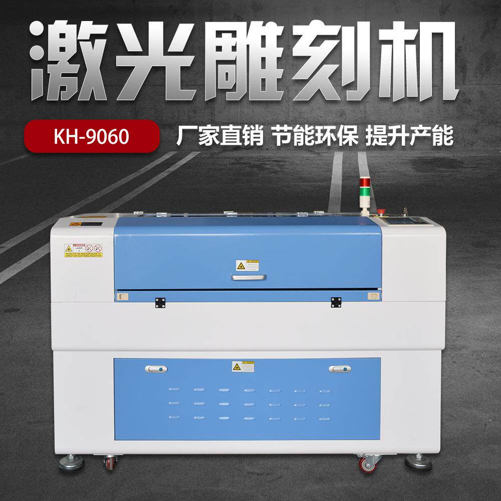 kehui9060激光雕刻机亚克力木板激光雕刻机无纺布激光切割机