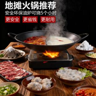 环保油火锅炉家用大火力防爆安全瓦斯炉锅具地摊火锅店鸳鸯锅