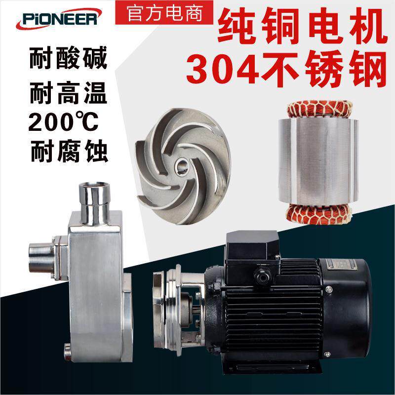 格伦凯霸不锈钢WBZ自吸泵220V耐酸碱泵防腐化工水泵耐高温卫生泵