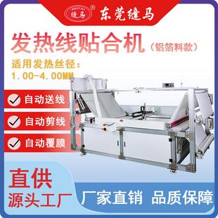 通达缝马牌铝箔加热片集装 箱保温片地暖加热片餐桌保温片贴合布线