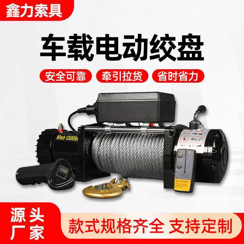 电动绞盘车载绞盘12V24V电动绞盘10吨越野车自救牵引电机手摇绞盘
