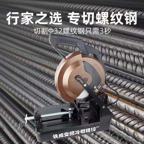 铁成冷切锯螺纹钢切割机可调速切割实心金属圆钢方钢螺纹钢