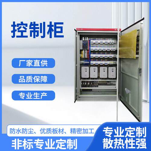 厂家加工户外开关柜成套控制配电箱低压配电柜动力柜不锈钢控制箱