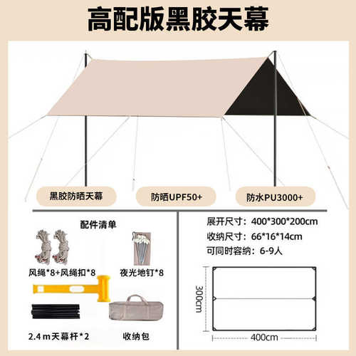 野餐遮阳遮阳方形天幕天幕加厚黑胶防雨涂层户外防晒棚野营露营