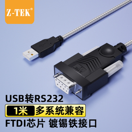 z-tek力特usb转rs232串口，线9孔母头com口，23交叉线ze599英国ft232r