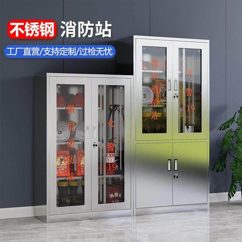 304不锈钢消防柜室内外应急装备物资柜灭火器材存放微型消防站柜