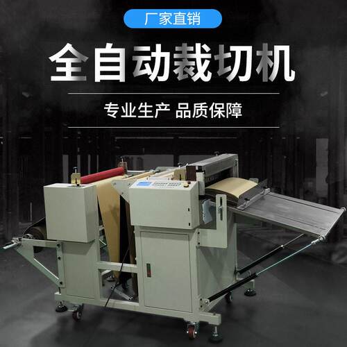 全自动铝箔裁切机PVC膜切片机EVA横切机无纺布切断机离型纸切纸机