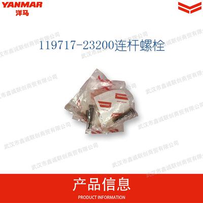 洋马 连杆螺栓119717-23200 柴油工程机械发动机螺栓 现货销售