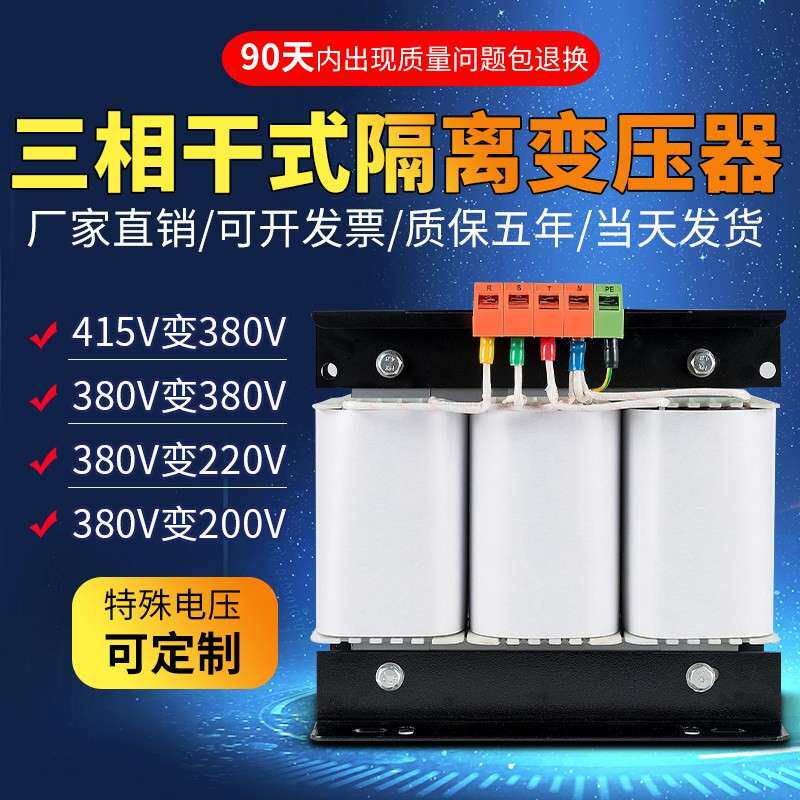 800v380v变208v110v三相升压隔离变压器660v转400v415v220v100kva