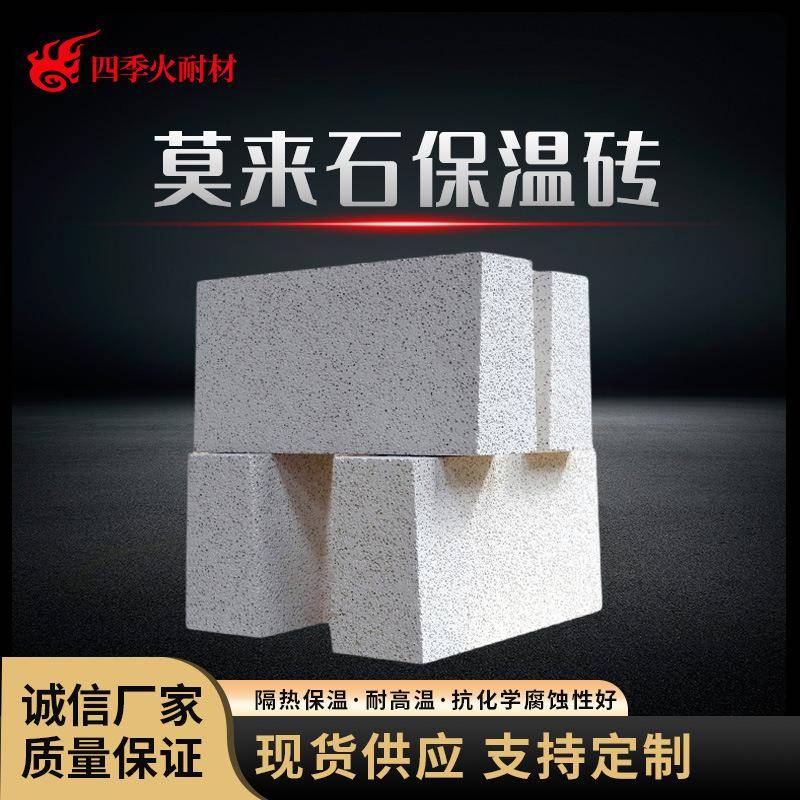 莫来石砖轻质保温砖厂家隔热保温性能好1.0体密轻质砖莫来石砖