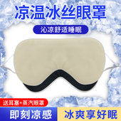 零听冰丝眼罩睡眠专用睡觉遮光腰罩助眠夏季 凉温双感两面派眼睛罩