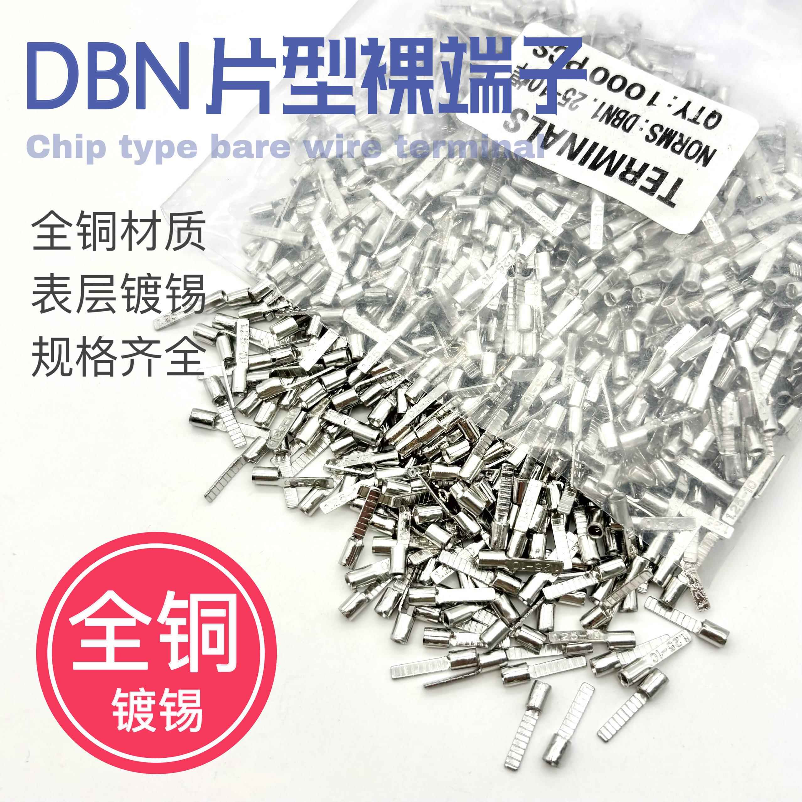 DBN1.25/2/5.5/8/14-10/14/18片形紫铜冷压接线 线端子裸端头线
