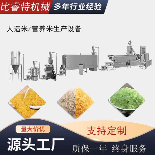 营养米生产线膨化机冲泡自热米饭速食米全自动人造米膨化生产线