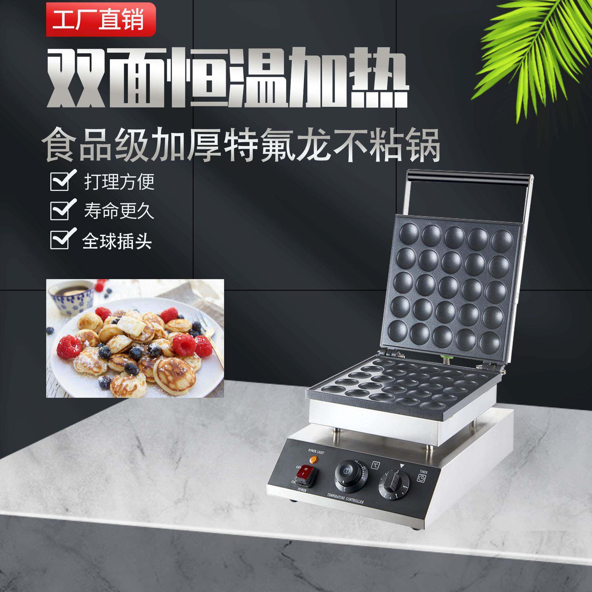 源头工厂首飞荷兰小松饼25孔迷你小圆饼机商用街头小吃设备