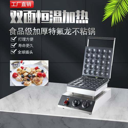 源头工厂荷兰小松饼25孔迷你小圆饼机商用街头小吃设备