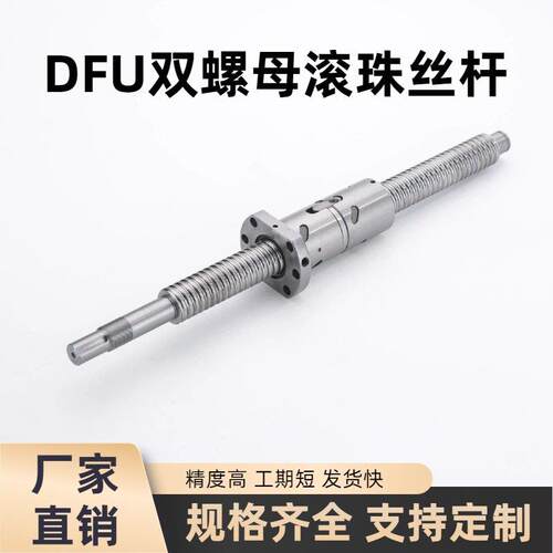双螺母滚珠丝杆 加长螺母 DFU1605/2005/2505/2510/3210