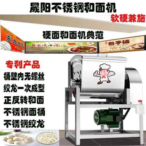 和面机搅面机商用加厚不锈钢15/25公斤电动搅面拌面机面粉搅拌机