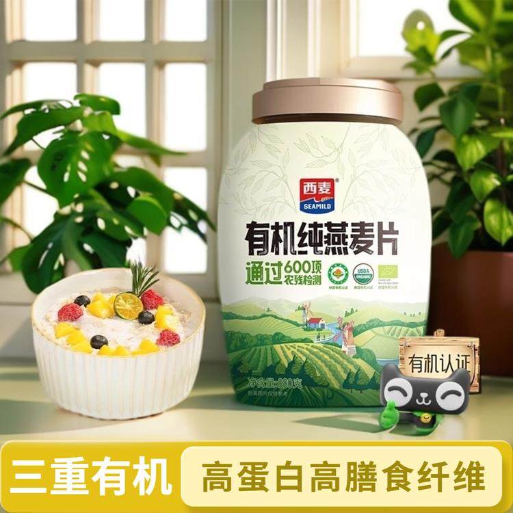 西麦有机纯燕麦片880g/罐高蛋白高膳食纤维0蔗糖营养早餐饱腹代餐,咖啡/麦片/冲饮,纯燕麦片,淘宝优惠券,粉丝福利购,淘宝优惠卷