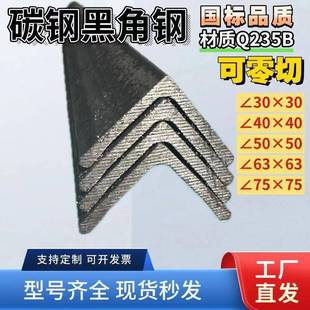 黑角钢零切30*30国标加厚三角钢L40*40 L50*50热轧角钢条支架焊接