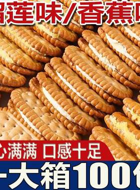 榴莲香蕉味奶油夹心饼干牛奶早餐代餐老牌子老式怀旧休闲零食追剧