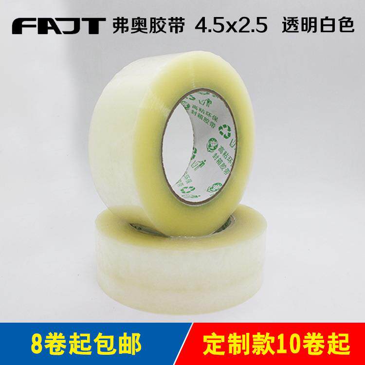 买封箱器送胶布弗奥胶布透明胶布4.5*100质量超好工厂直发包邮