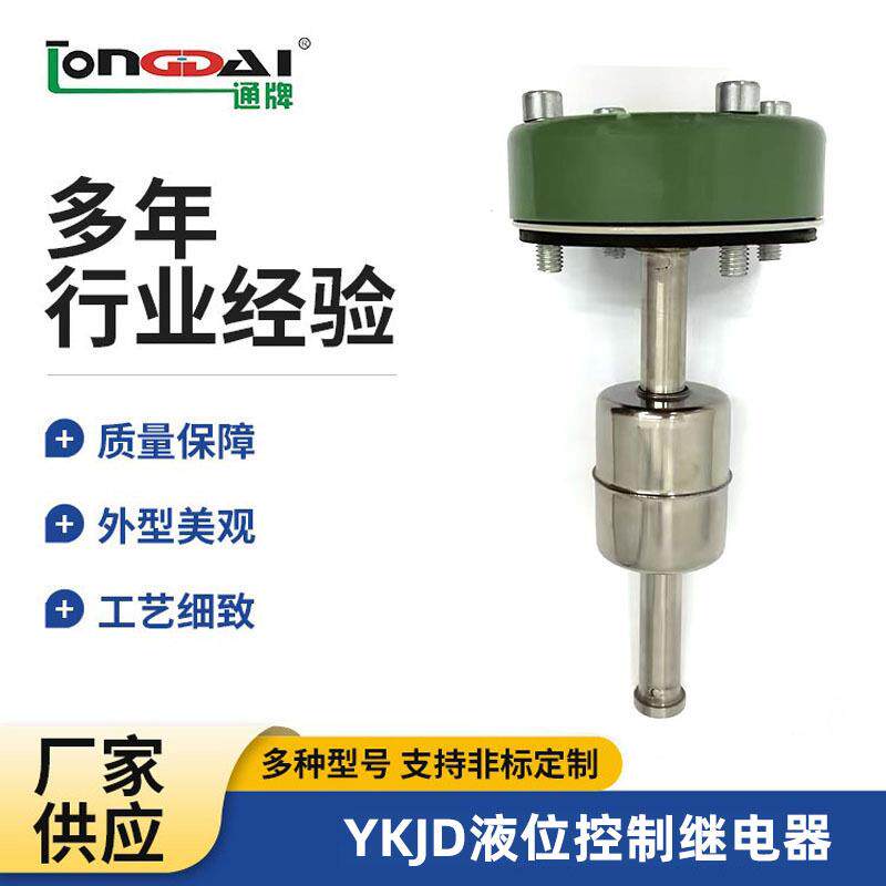 YKJD液位控制继电器液压站液压系统工程机械液压配件单控制继电器