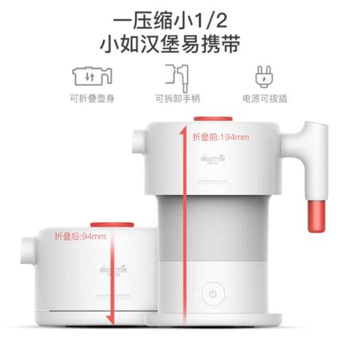 德尔玛DEM-DH202电水壶折叠水壶便携旅行电热水壶煮茶壶烧水壶