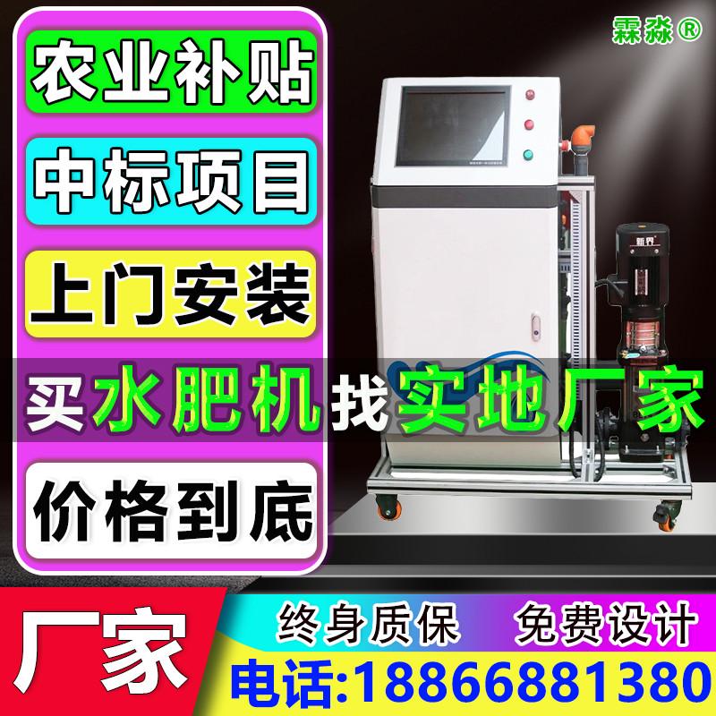 全自动智能大棚水肥一体机大棚果树水肥一体化滴灌喷灌设备系统