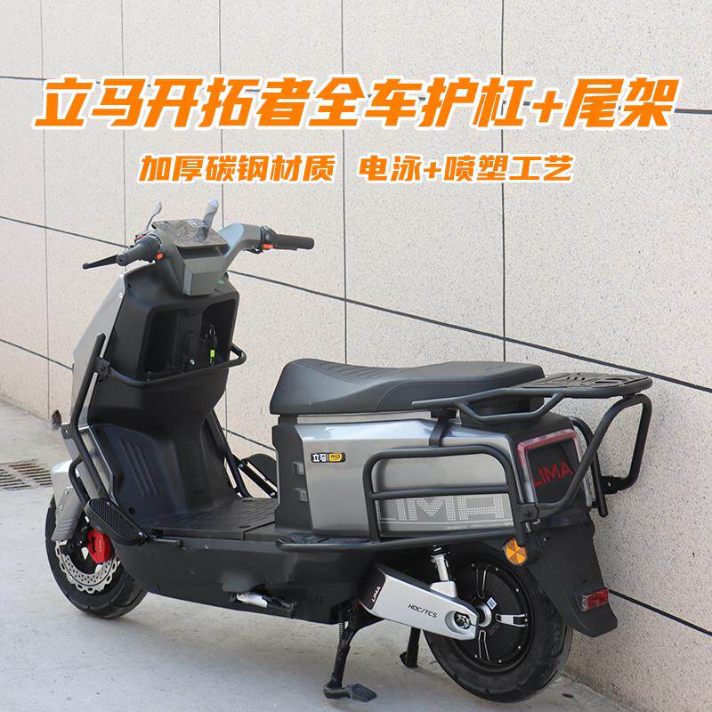 适用立马电动车开拓者远航版加厚货架防撞保护杠保险杆后尾箱支架