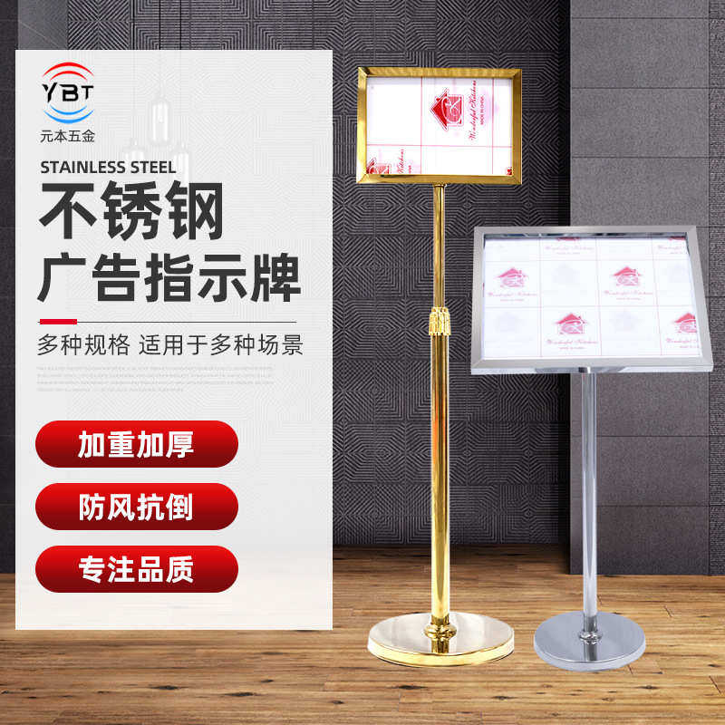 不锈钢立指示牌展示牌落地水牌分类展示架酒店广告牌立式a3仓库牌