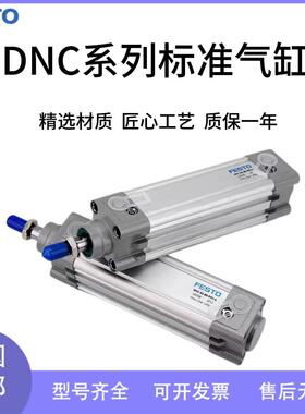 费斯托 托标准气缸DNC-32-40-50-63-80-100-25-50-75-100-125-PPV