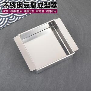 日式不锈钢制作豆腐工具豆腐模具豆腐盒豆腐盆点心成型