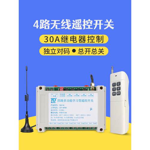 无线AC220V遥控开关四路远距离模块大棚卷帘机电机水泵多功能设备