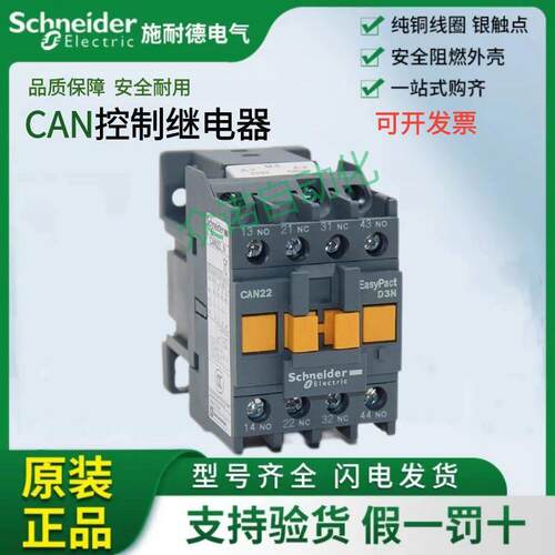 正品施耐德控制继电器CAN22M5N F5N B5N配LC1N接触器LRN热继电器