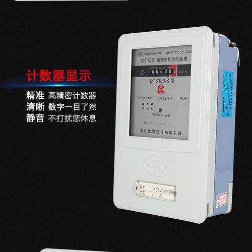 DTS196-K三相四线嵌入式电能表电度表 电表三相三线DSS196-K嵌入