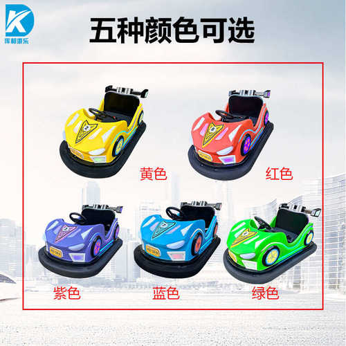 游乐户外设备儿童新款广场碰碰车儿童碰碰车双人卡丁车发光坐电动