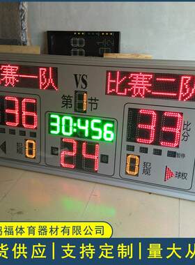 厂家led显示屏有线无线6字队名2.4*1.2米篮球比赛电子记分牌