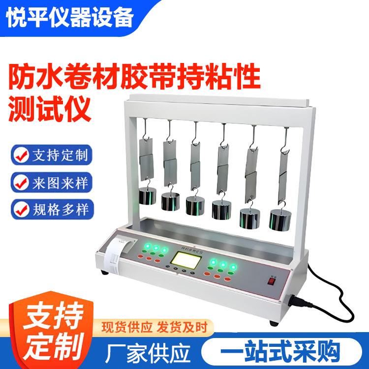 防水卷材胶带持粘性测试仪保持力试验机测定仪6组压辊2kg胶粘带