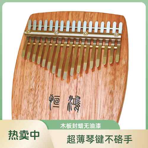 高档恒鸿拇金指琴卡林音巴琴丝黄檀木17音21手指琴琴类灵乐器卡钢