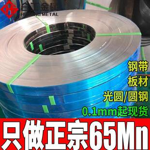 分条65锰弹簧钢板钢带 热处理淬火65锰带钢 65锰钢板8mm