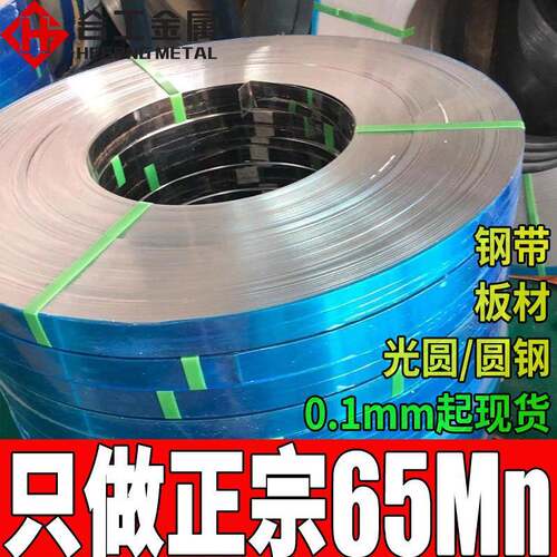 分条65锰弹簧钢板钢带 热处理淬火65锰带钢 65锰钢板8mm