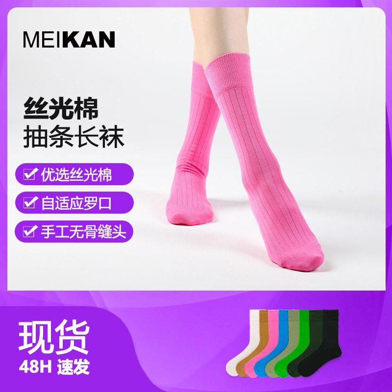MEIKAN丝光棉中筒袜子女洋红舞蹈袜子彩色筒抽条长袜