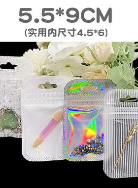 5*自封袋小装袋透明白色光封口袋KXR美甲9钻饰迷你珠加厚包塑料袋