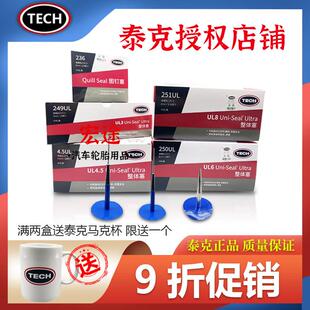 4.5 整体塞3 251UL真空胎补胎片 249 250 8mm 泰克补胎蘑菇钉